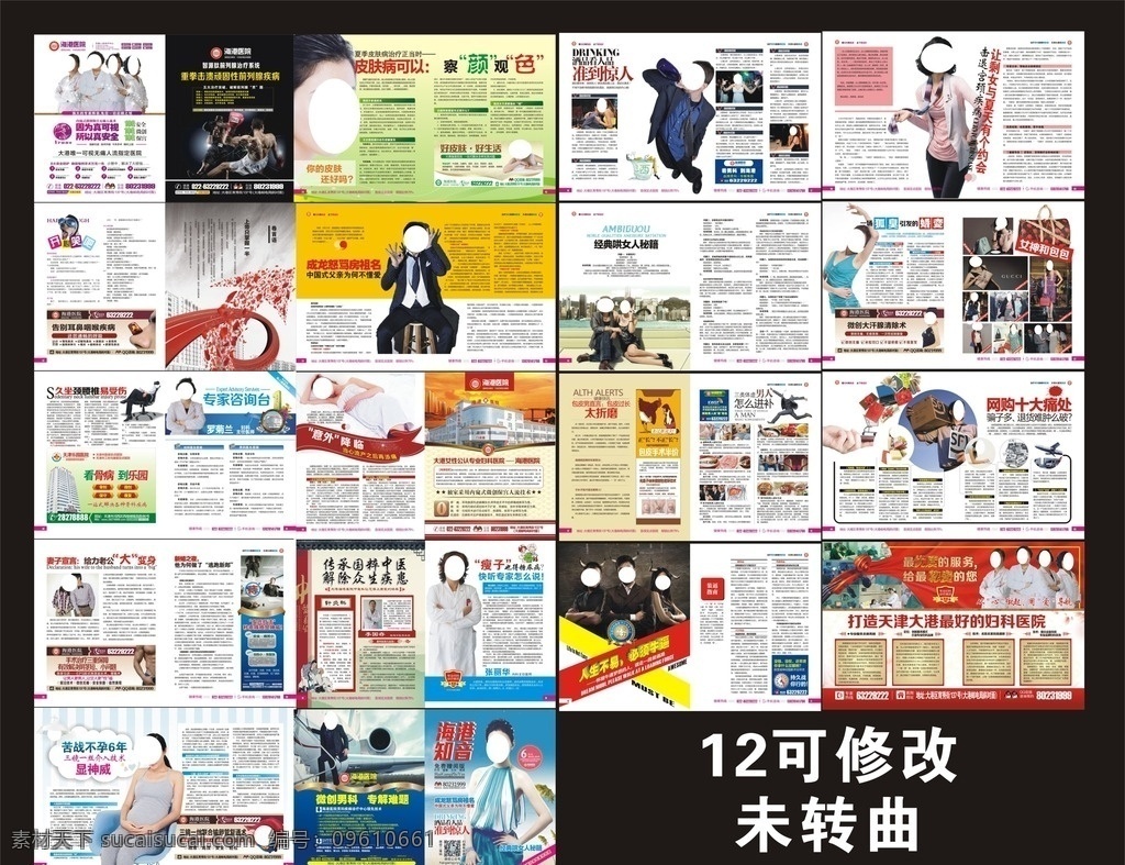 醫(yī)療雜志 婦科雜志 醫(yī)院雜志 雜志排版 雜志廣告 醫(yī)療雜志彩色