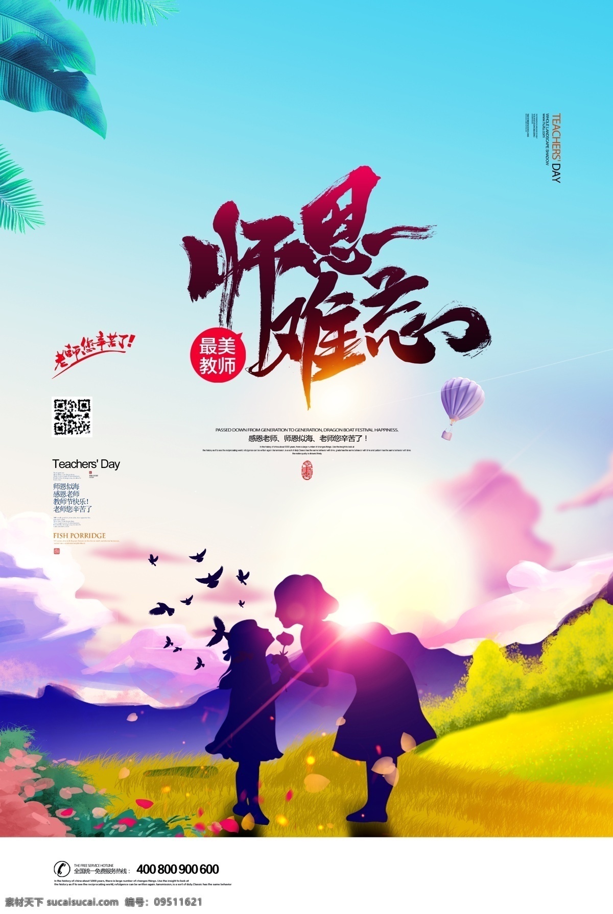 感恩 教师节 海报 讲台 黑板 教室 任劳任怨 粉笔 教师 教书育人 书本 学生 人民教师 老师辛苦了 感恩教师 老师 师生情 师恩难忘 难忘师恩 谢师宴 教师节活动 鲜花 谢师恩 同学会 教育事业 教书 职业 恩情 因材施教 学习工具 兴趣班 暑假招生 开学啦 我爱阅读 教育培训 书籍 我爱学习 开学季