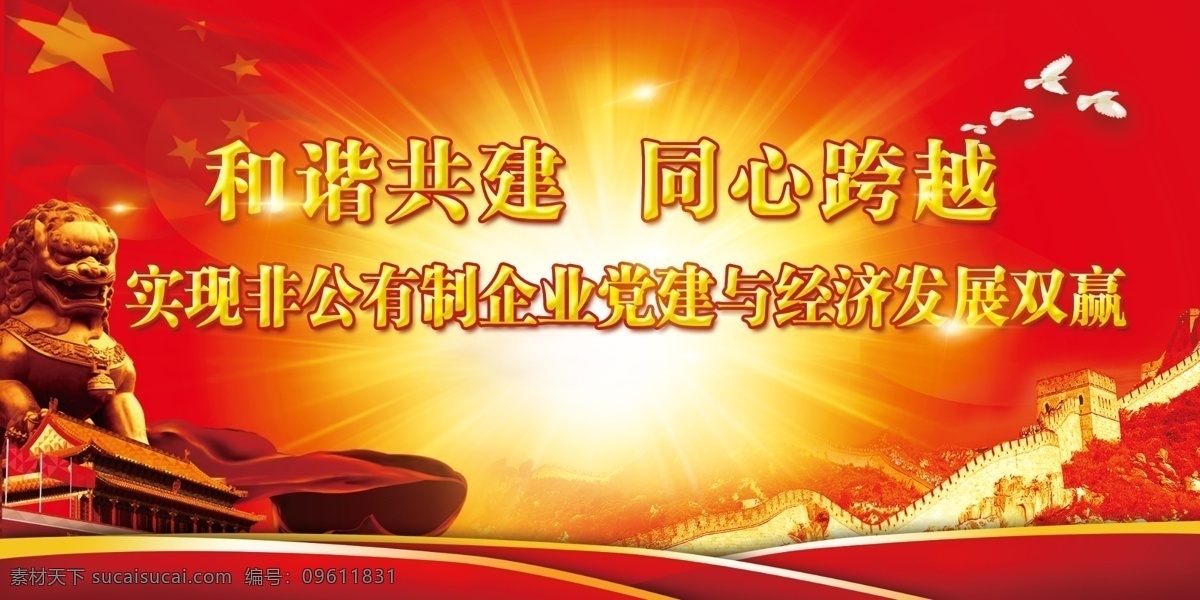企業(yè) 黨建 經(jīng)濟(jì)發(fā)展 和諧共建 同心跨越 非公有制企業(yè) 分層