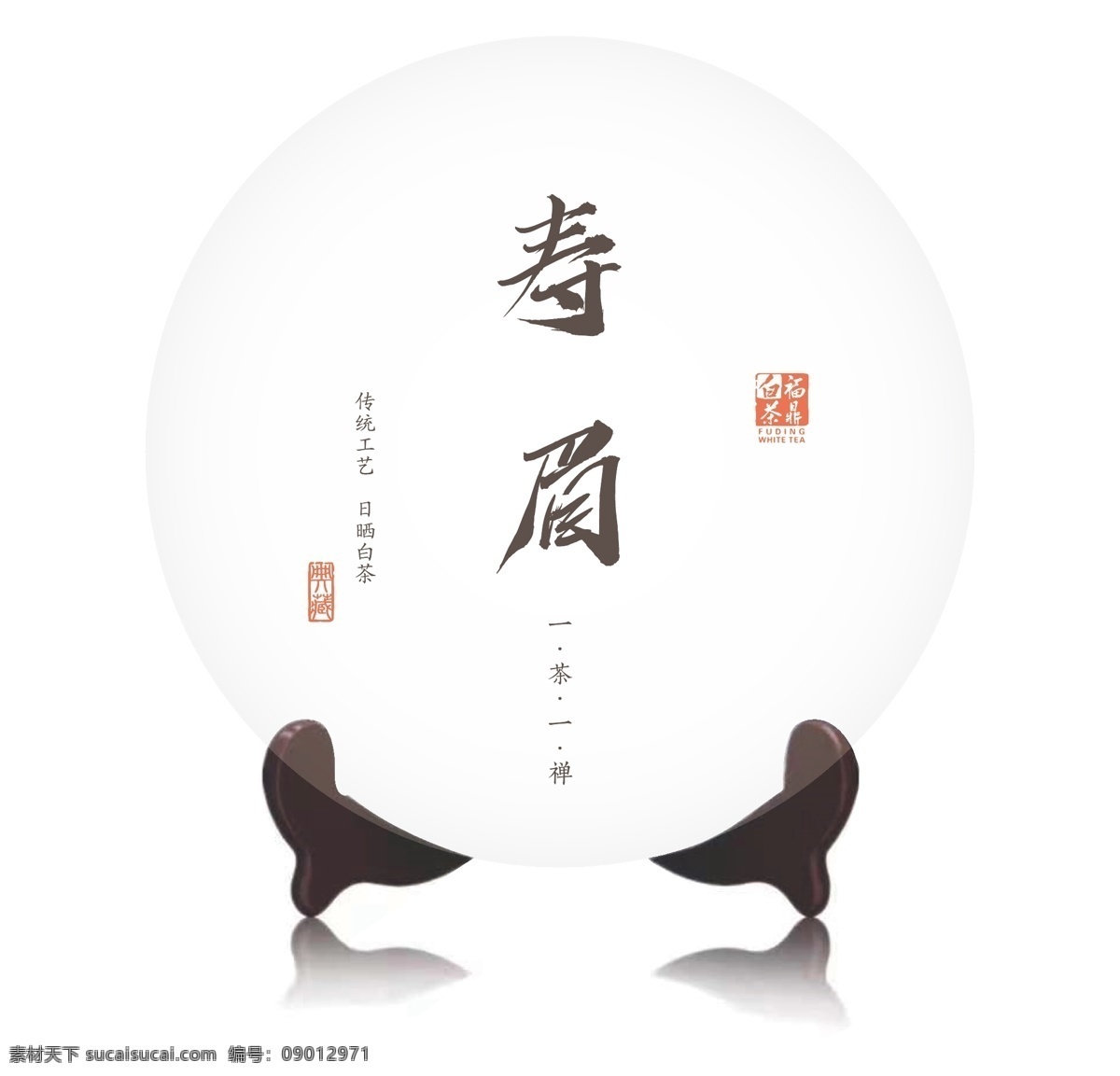 福鼎白茶壽眉 壽眉 老白茶 茶餅 福鼎白茶 棉紙 茶葉綿紙 茶葉包裝 茶餅矢量素材 茶餅風(fēng)格設(shè)計(jì) 茶餅圖案 茶葉包裝素材 茶餅包裝設(shè)計(jì) 普洱茶 水墨風(fēng)格 分層 包裝設(shè)計(jì)