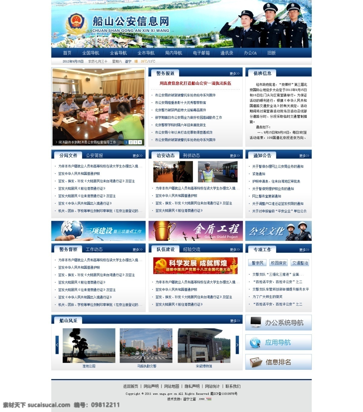 公安網(wǎng)站 公安 政府 機(jī)構(gòu)網(wǎng)站 警察 民警 簡(jiǎn)約 網(wǎng)站模板 源文件 中文模板 web 界面設(shè)計(jì)