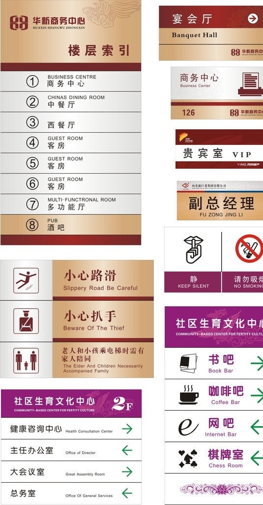 酒店標(biāo)牌 社區(qū)標(biāo)牌 科室牌 索引牌 矢量標(biāo)牌 社區(qū)牌 指示牌 弧形牌 號(hào)碼牌 廣告標(biāo)識(shí) 矢量