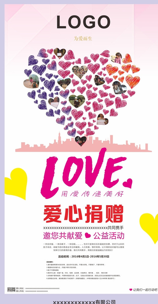 爱心捐赠海报 爱心 捐赠 山区 关爱 奉献 白色