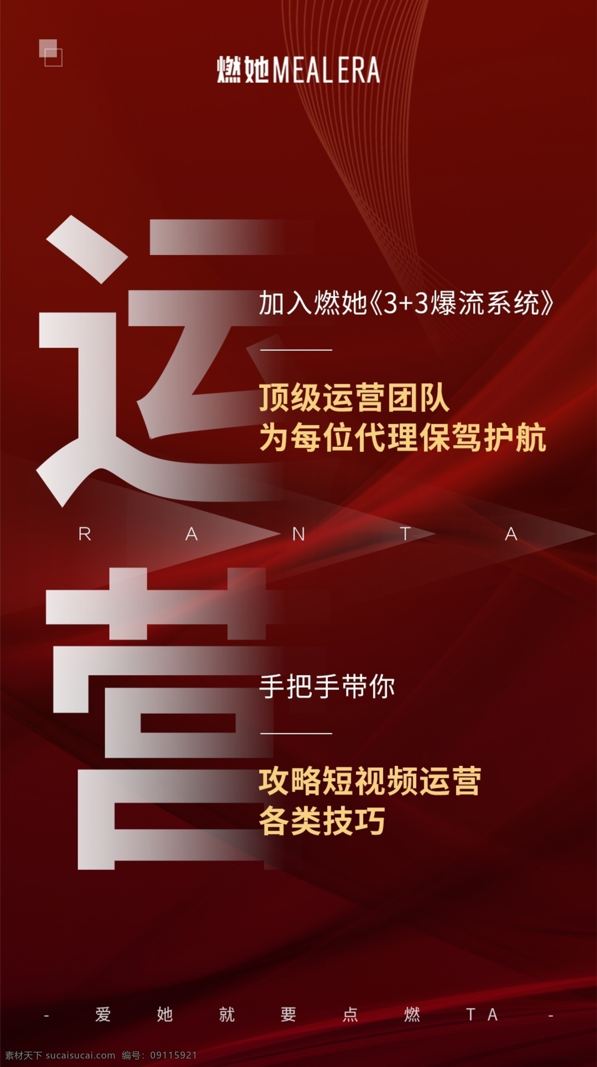招商海報(bào) 微商 招商 流量 海報(bào) 紅色 造勢(shì) 宣傳 分層