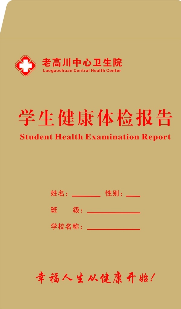 学生 健康体检 报告 学生健康体检 学生体检报告 体检报告 体检 体检袋
