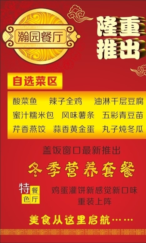 餐廳 學校 校園 海報 新菜 隆重推出 套餐 特色 邊框 底紋 古色古香 韻味 飯店 促銷 美食 餐飲 安全 文化 展板 背景 矢量