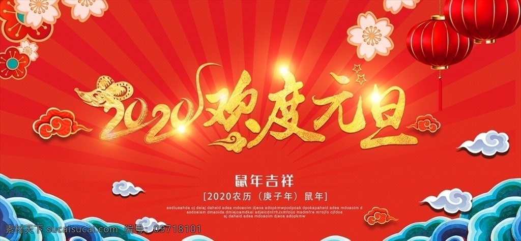 新年背景 背景 歡度元旦 元旦 鼠年 2020 燈籠 櫻花 波濤 分層
