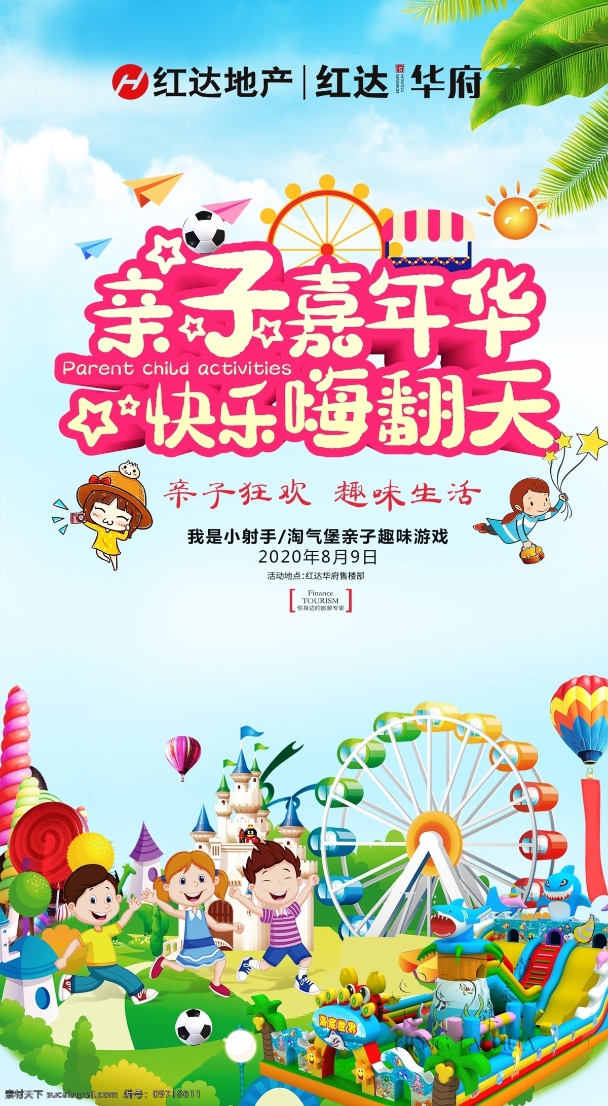 diy 親子活動 地產(chǎn)單圖 微信單圖 飛機稿