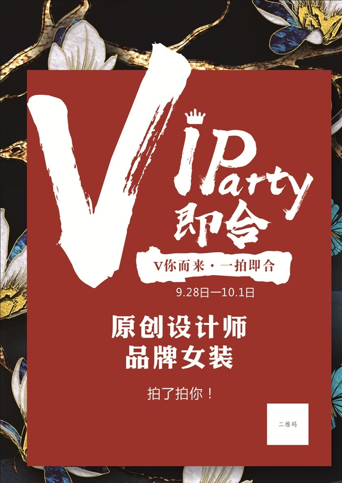 品牌女裝 海報 一拍即合圖片 一拍即合 紅色 藍(lán)色 蘭花 室內(nèi)廣告設(shè)計