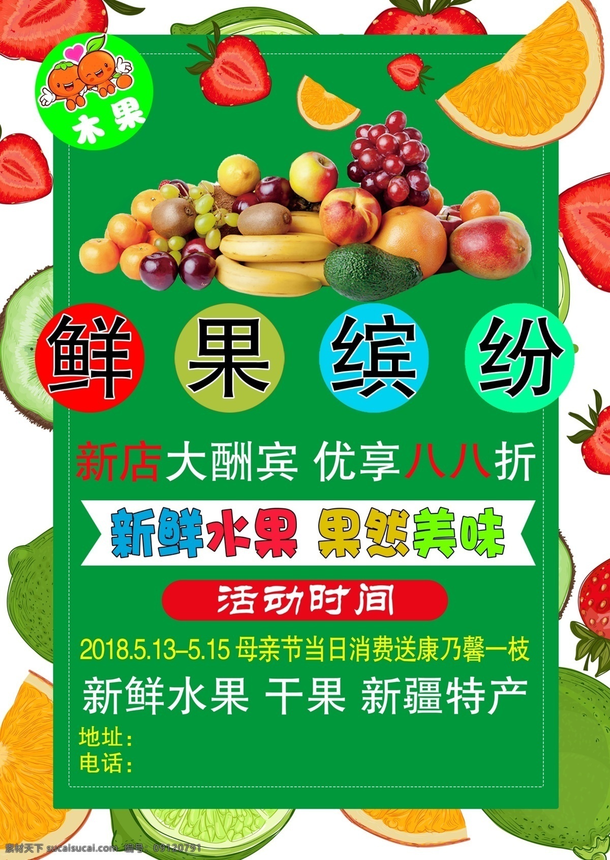 鲜果缤纷 水果 单页 彩页 卡通图 新鲜水果 版面设计 dm宣传单