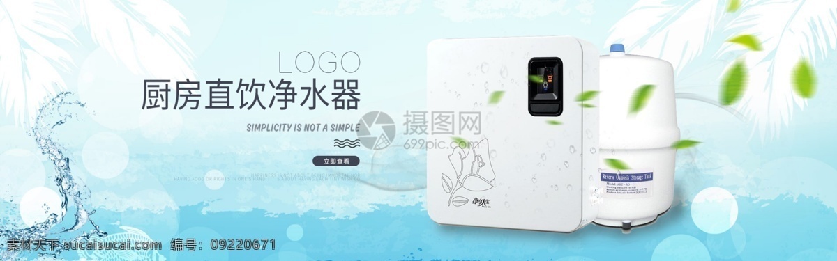 凈水器 banner 家用 便利 安全 品質(zhì) 電商 淘寶 天貓 淘寶海報(bào)