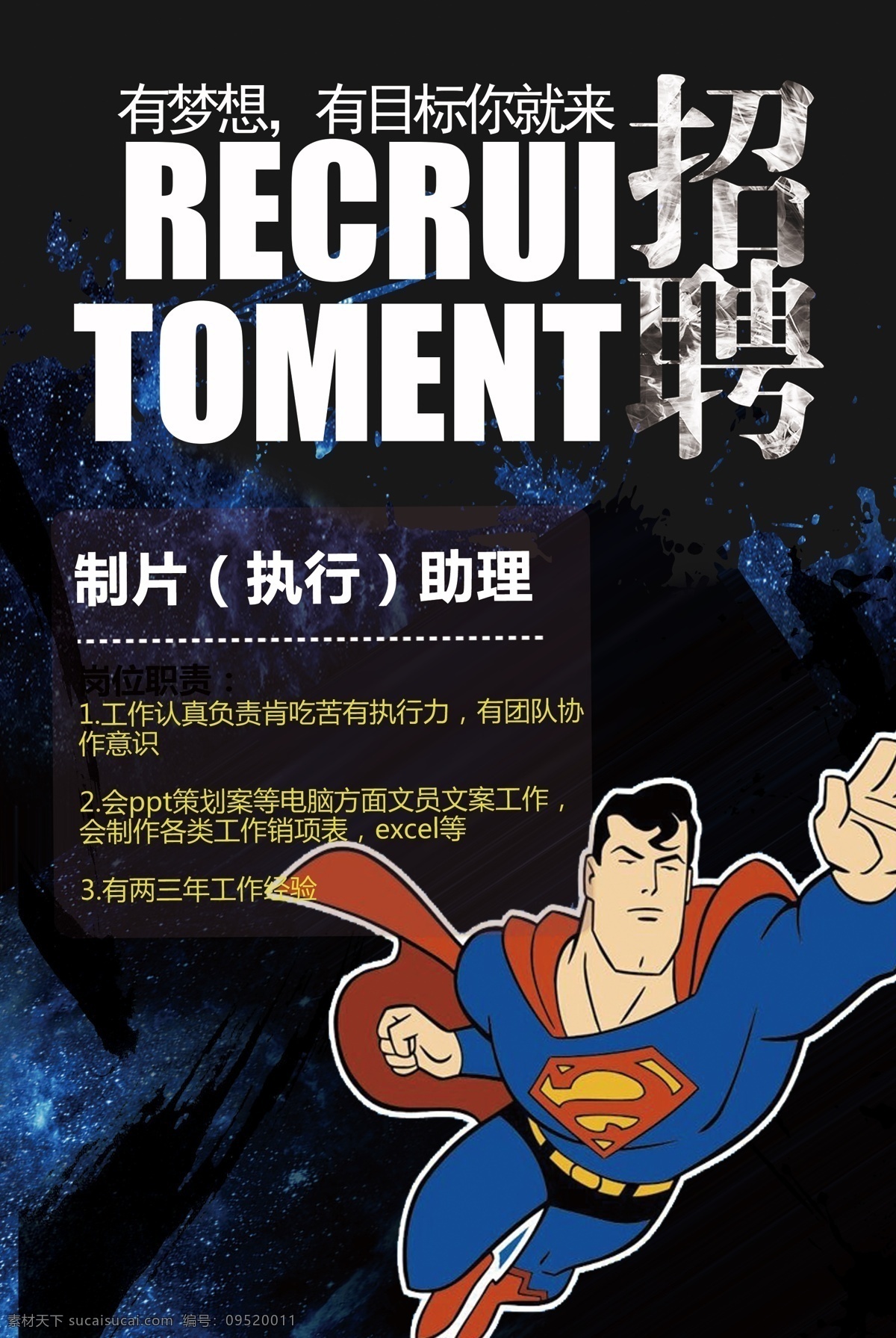 招聘海報(bào) 招聘 招聘廣告 招聘展架 校園招聘 招聘x展架 招聘易拉寶 招聘展板 招聘模板 招聘簡(jiǎn)章 招聘宣傳單 招聘會(huì) 高薪招聘 公司招聘 企業(yè)招聘 商店招聘 夜場(chǎng)招聘 招聘?jìng)鲉?商場(chǎng)招聘 人才招聘 招聘素材 酒吧招聘 招聘單頁(yè) 招聘dm 招聘啟示 招聘單位 創(chuàng)意招聘 招聘設(shè)計(jì) 招聘圖 大神請(qǐng)留步
