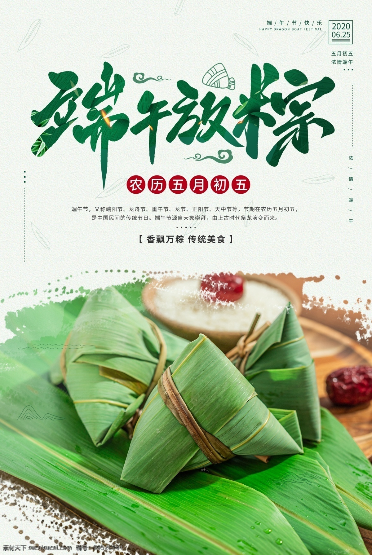 端午 端午大放價 粽情帶回家 端午活動 端午促銷活動 端午節(jié)展板 端午節(jié)海報 端午節(jié)促銷 端午節(jié)活動 端午節(jié)主題 端午節(jié)背景 端午節(jié)宣傳單 端午節(jié)單頁 端午活動單頁 端午促銷單頁 端午節(jié)dm單 端午節(jié)吊旗 端午節(jié)廣告 端午綠色單頁 綠色端午促銷 端午活動物料