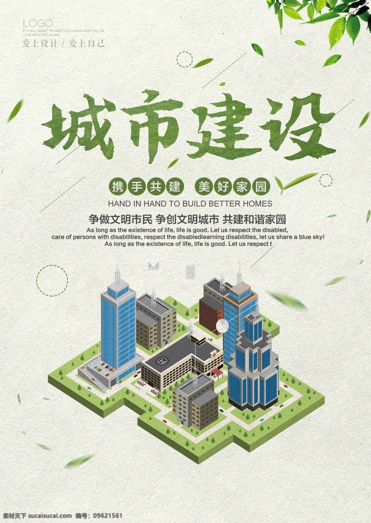 城市建設(shè) 文明公約海報 文明公約廣告 文明公約展板 市民文明規(guī)范 城市文明公約 文明公約宣傳 文明城市公約 文明城市 文明公約 公民公約 城市展板 城市宣傳 精神文明建設(shè) 美好城市 建設(shè)城市 城市與文明 居民公約 市民文明公約 社區(qū)文明公約 城市 城市創(chuàng)衛(wèi) 文明城市創(chuàng)衛(wèi) 市民公約 市民基本規(guī)范