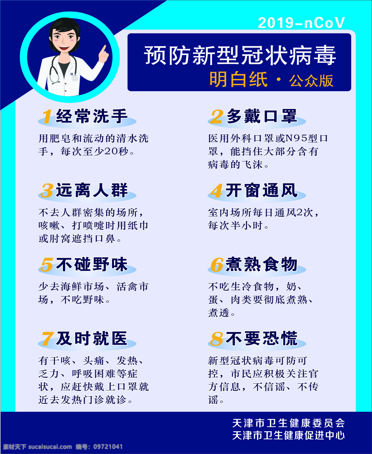 預(yù)防 新型 冠狀 病毒 明白紙 公約 新型冠 狀病毒 文化藝術(shù) 傳統(tǒng)文化