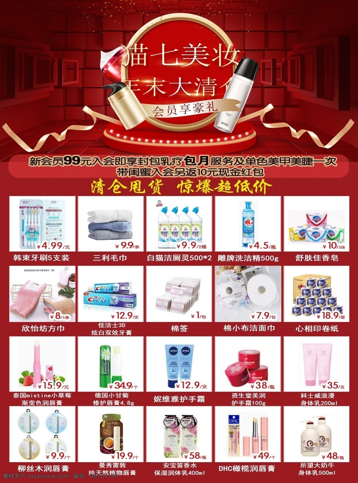 美 妝 年末 大清 倉單 頁 美妝 會員 價格 驚爆超低價 9塊9 家庭用品 dm宣傳單