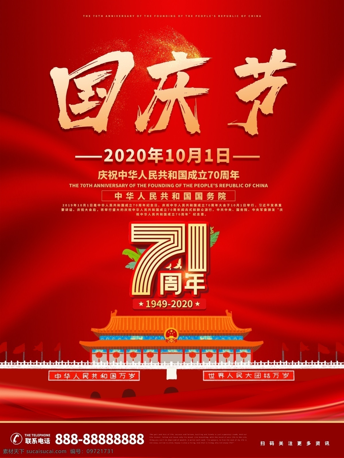 國慶 71 周年 盛世 華誕 中秋 國慶節(jié) 中秋節(jié) 迎中秋慶國慶 中秋國慶 雙節(jié)同慶 中秋國慶海報 中秋國慶促銷 中秋國慶活動 中秋國慶展板 中秋國慶廣告 雙節(jié)慶 中秋海報 國慶海報 中秋促銷 國慶促銷 中秋國慶素材 中秋國慶裝修 家居建材 迎中秋賀國慶 71華誕 國慶71周年 分層