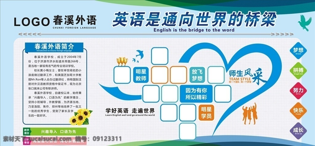 課外 培訓班 風采 展示 英語輔導班 英語培訓班 輔導班展板 培訓班展板 師生風采 教學理念 校長寄語 輔導班簡介 通用展板模板 學校 展板 展板模板