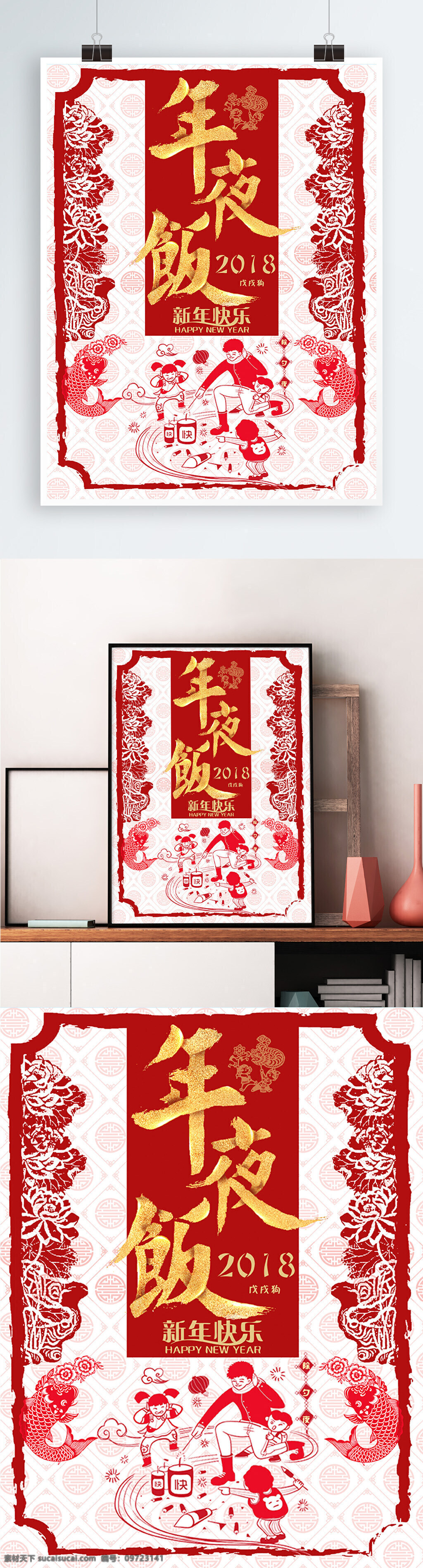 傳統(tǒng) 窗花 剪紙 除夕 年夜飯 傳統(tǒng)剪紙 喜慶窗花 除夕夜 年年有余