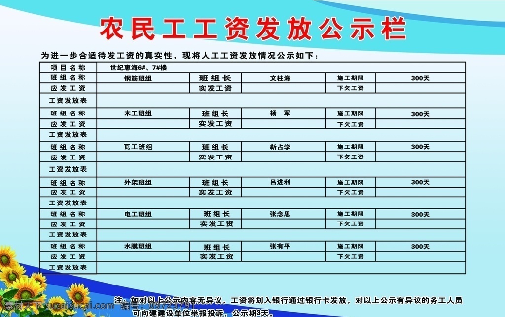 农民工 工资 发放 栏 农民工工资 工资发放栏 发放栏 工程工资发放 工程公司 物料 大全