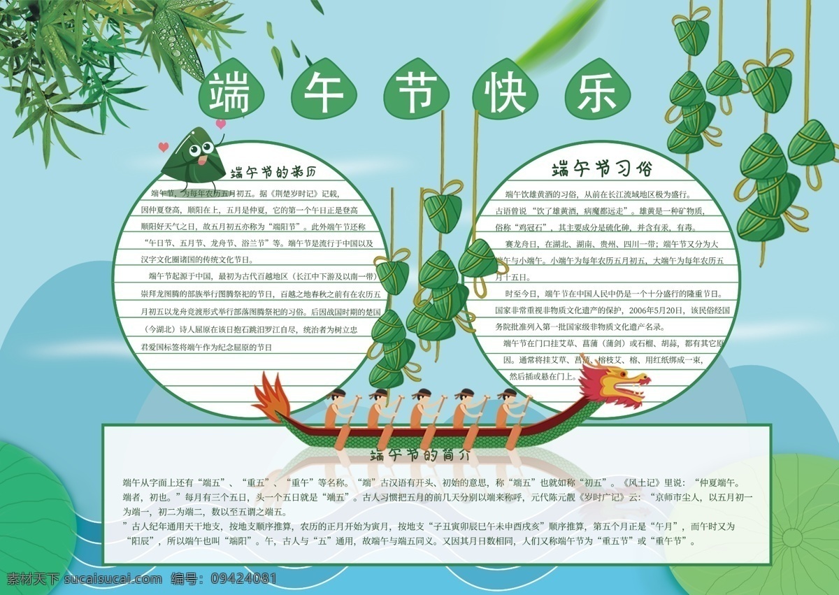 藍(lán)綠色 簡(jiǎn)約 小 清新 端午節(jié) 手 抄報(bào) 小清新 端午 端午節(jié)手抄報(bào) 手抄報(bào) 節(jié)日手抄報(bào) 粽子 龍舟