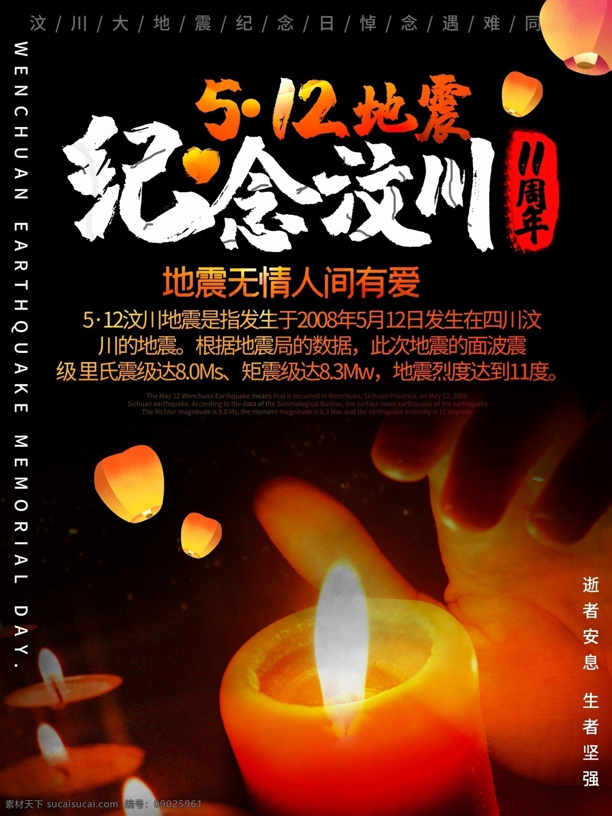 简约 中国 风 纪念 汶川 地震 海报 中国风 地震海报 纪念汶川海报 周年 中国风海报