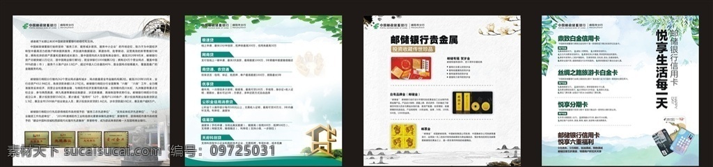 郵儲銀行圖片 中國郵政 形象年冊 貸款 中國郵儲銀行 折頁 信用卡 白金卡 賀歲金 郵儲金 公積金貸款