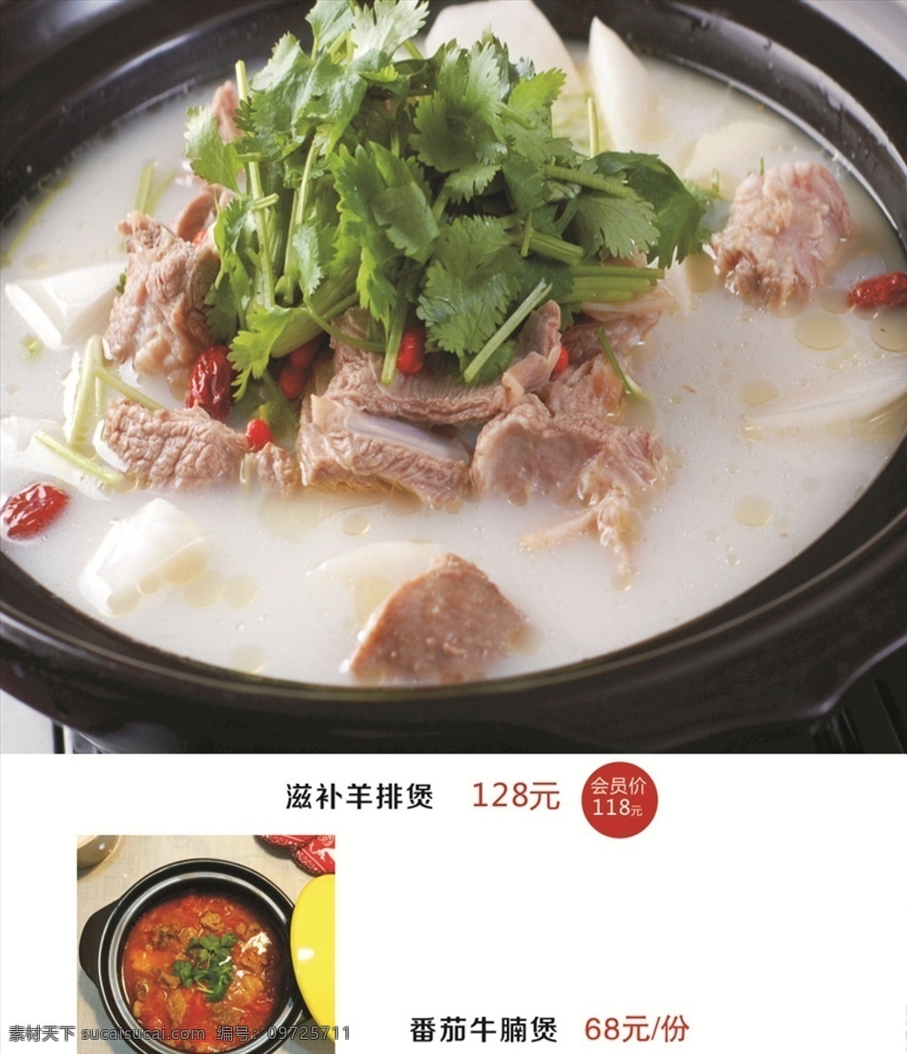 羊肉湯圖片 羊肉湯 菜單 菜譜 會(huì)員價(jià) 北方菜 菜單菜譜