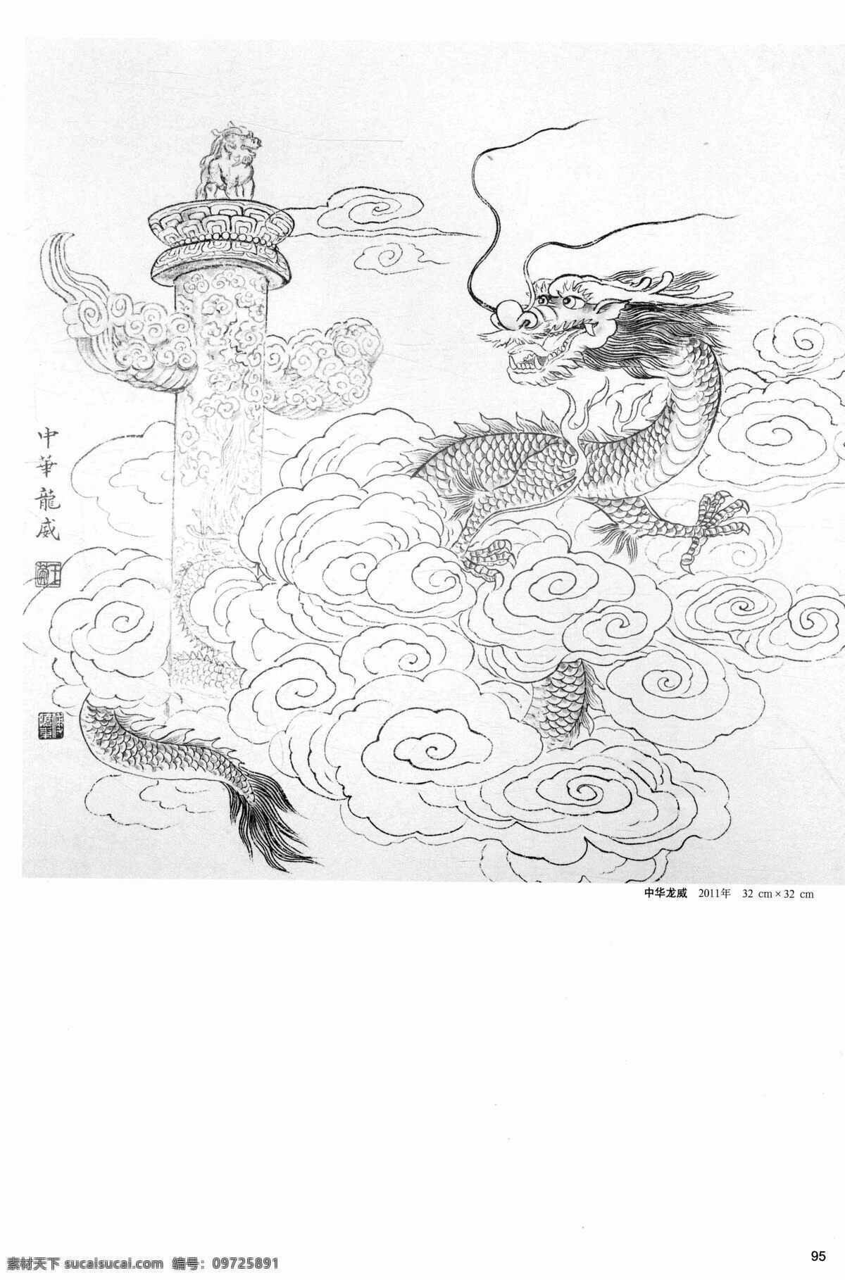 龍圖片 神佛 龍 真龍 神龍 龍頭 龍女 龍的形態(tài) 龍形 各種龍 真佛 佛像 佛 羅漢 菩薩 金童玉女 福娃 雙龍戲珠 龍鳳 龍鳳呈祥 神態(tài) 形態(tài) 姿勢(shì) 人物動(dòng)態(tài) 速寫(xiě) 線描 白描 龍姿勢(shì) 掃描的 不是高清 看清楚 再下載 古風(fēng)白描賞析
