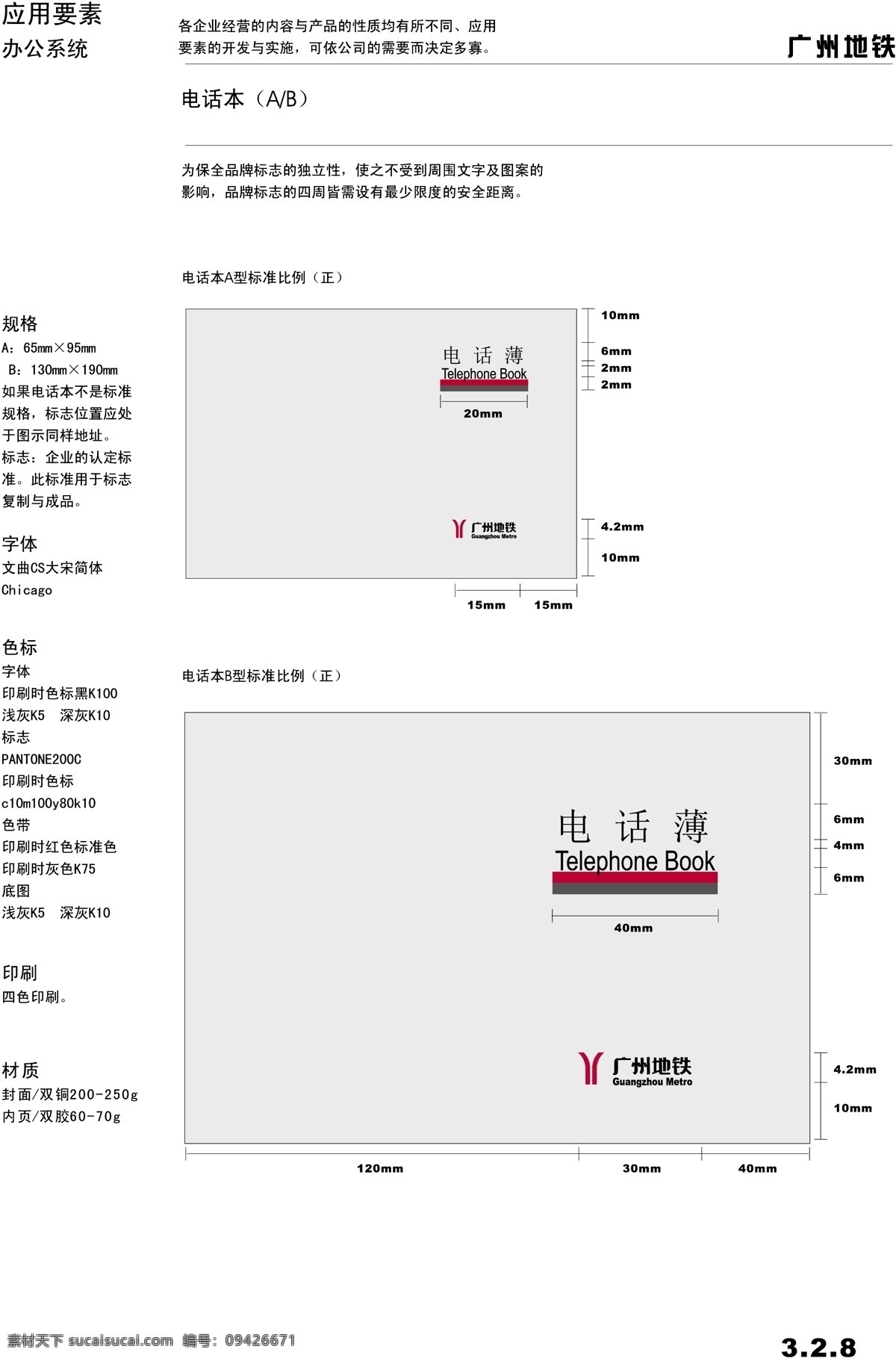 廣州 地鐵 vis vi寶典 vi設(shè)計 辦公系統(tǒng) 矢量 文件 矢量圖