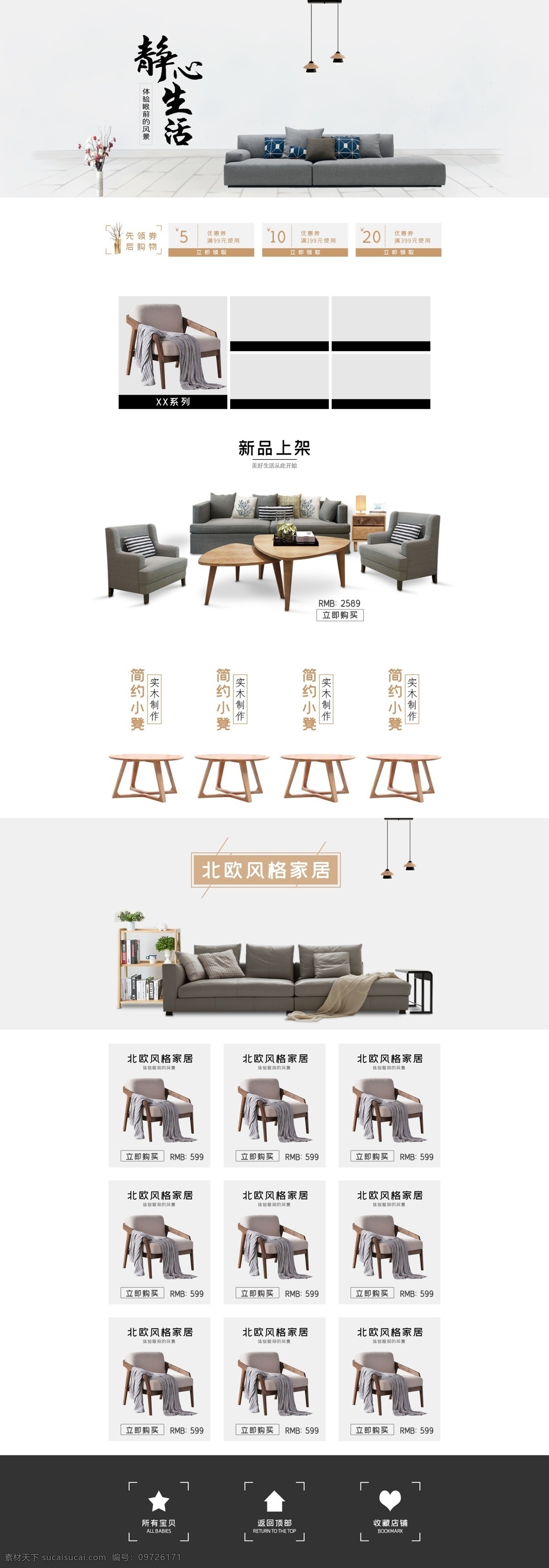 家居 生活 購物 節(jié) 頁面 淘寶天貓首頁 京東首頁設計 購物節(jié)首頁 年貨節(jié)首頁 年終大促首頁 淘寶促銷活動 活動頁設計 淘寶首頁設計 節(jié)日頁面設計 母嬰用品首頁 化妝品首頁 服裝首頁 食品首頁 淘寶頁面設計 聚劃算頁面 詳情頁設計 淘寶海報 雙十二 雙十一 618頁面 新品上市首頁 圣誕節(jié)頁面 新年元旦首頁 男裝 家電首頁 淘寶界面設計 淘寶裝修模板