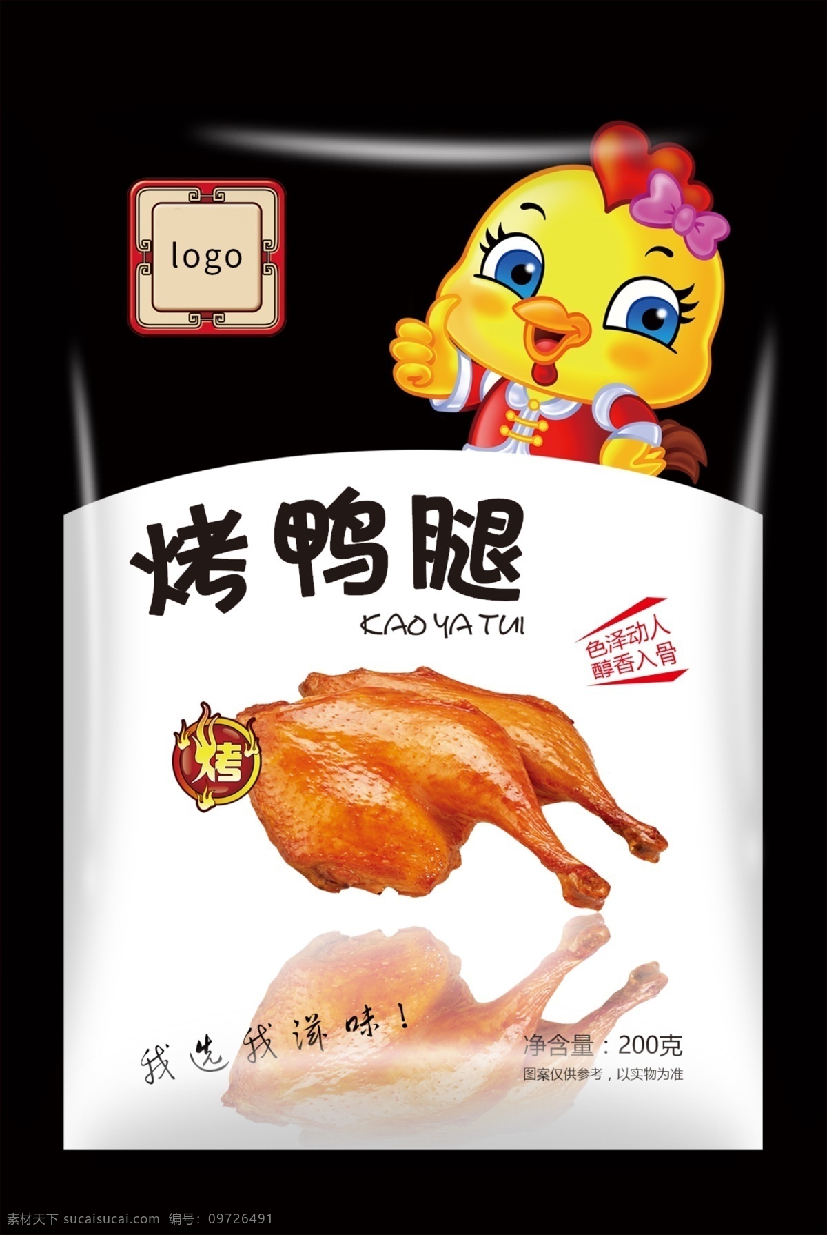 烤鴨 腿 包裝袋 烤鴨腿 小雞腿 包裝設計 食品包裝 分層