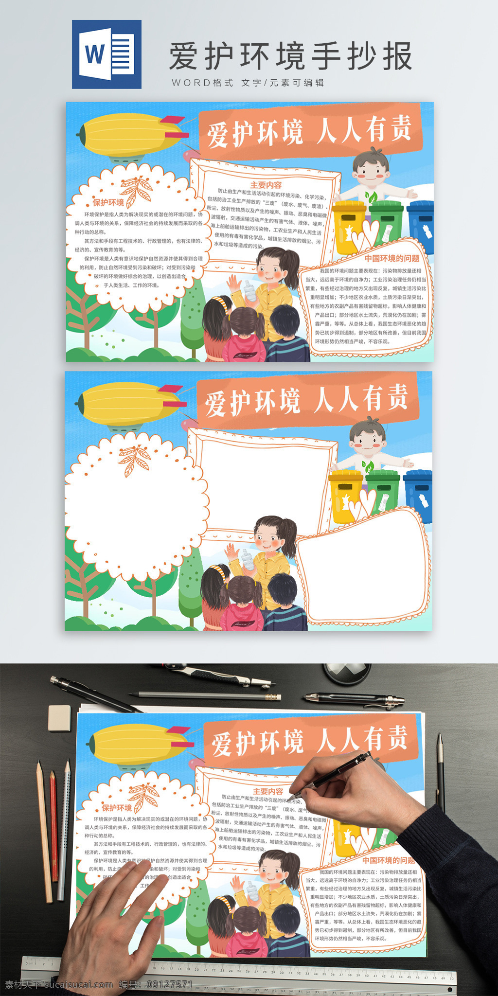 愛護(hù) 環(huán)境學(xué) 生手 抄報(bào) 小報(bào) 手抄報(bào) 環(huán)境保護(hù) 環(huán)保 熱氣球 垃圾分類 學(xué)生手抄報(bào) 環(huán)境 手 環(huán)境保護(hù)小報(bào) 電子小報(bào) 環(huán)保手抄報(bào)