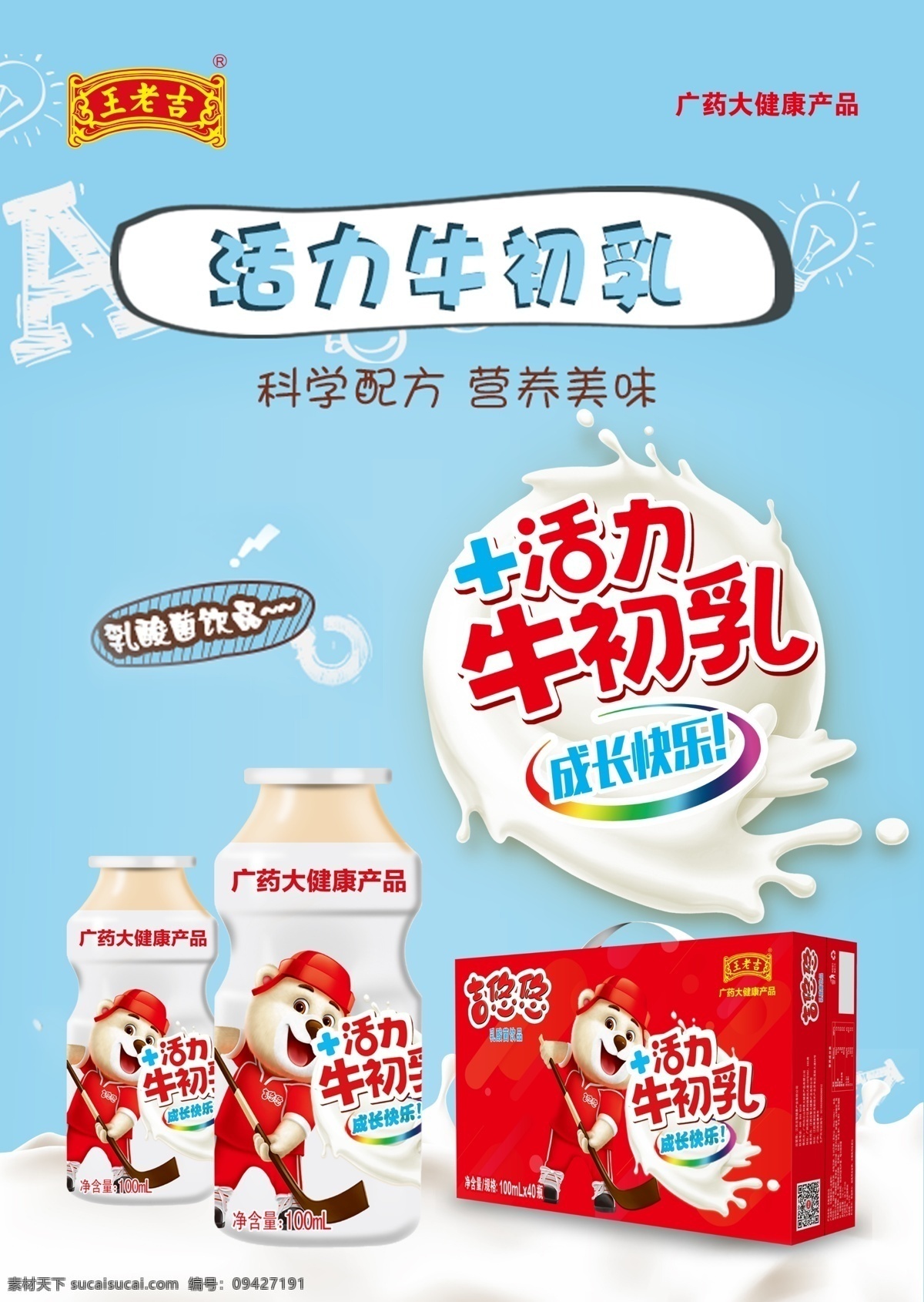 寶寶 乳酸菌 海報(bào) 營(yíng)養(yǎng)美味 成長(zhǎng)快樂(lè) 乳酸菌海報(bào) 源文件