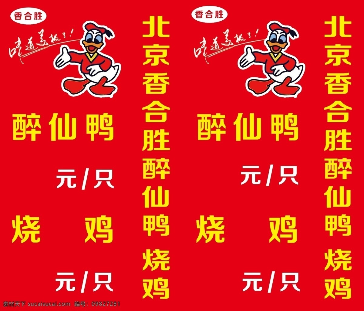 烤鴨燈箱 噴繪燈箱 醉仙鴨燈箱 噴繪 燈箱 非原創(chuàng) 分層