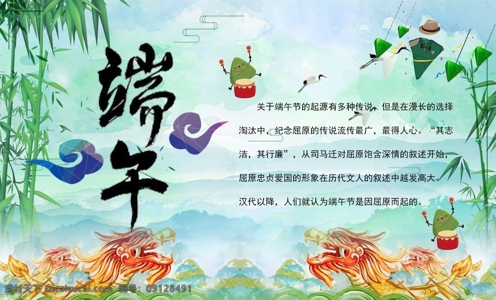 端午節(jié) 海報 端午 屈原 端午節(jié)海報 粽子 龍舟 賽龍舟 粽子節(jié)