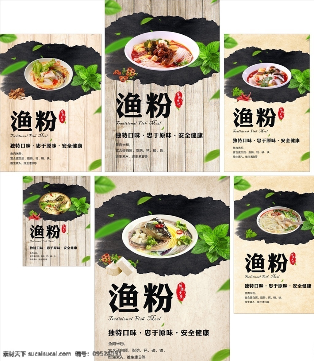 漁粉海報 魚粉 米粉 獨特口味 忠于原味 安全健康 美食