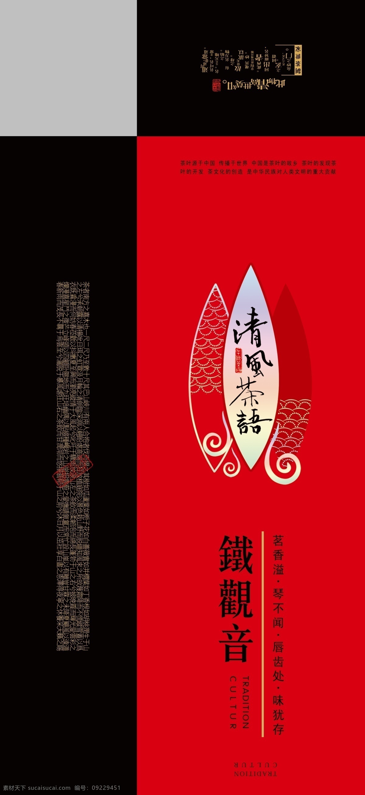 煙 條 茶 包裝 展開 圖 煙條茶包裝 煙條 茶葉包裝 茶葉禮盒 禮盒 紙品 鐵觀音 包裝素材 簡(jiǎn)易盒包裝 廣告設(shè)計(jì)模板 源文件 灰色