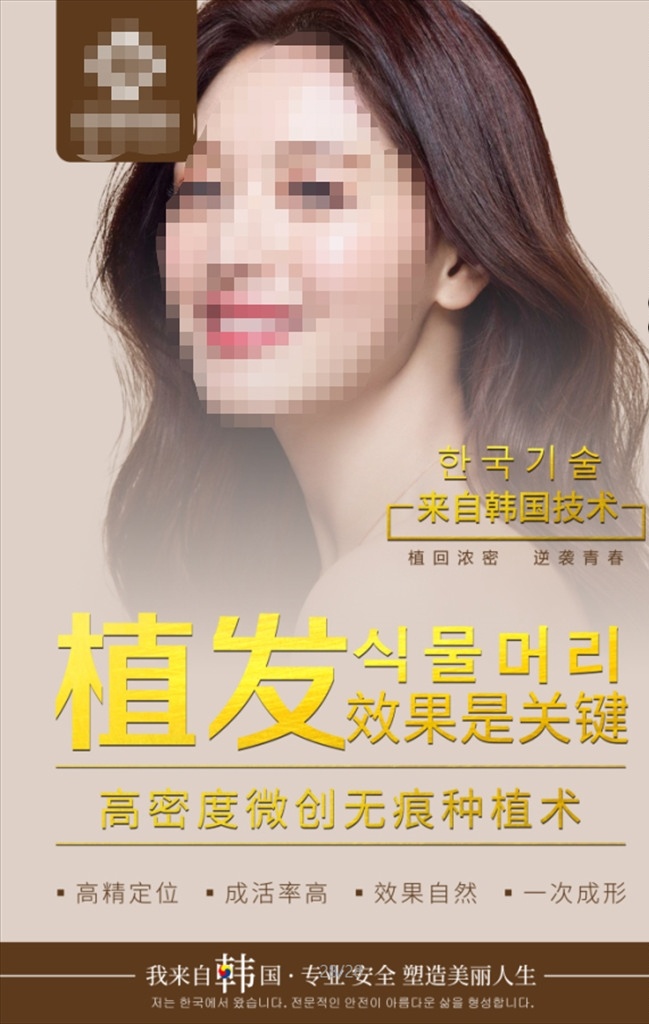 植發(fā)圖片 形海報(bào) 整形 整形美容 整形美容圖片 美容整形展板 美容展板 大氣整形 奢華整形 尊貴整形 整形海報(bào)設(shè)計(jì) 整形海報(bào)模板 整形素材 美容整形 整形圖 整形展板 整形宣傳單 整形單張 整形宣傳 整形醫(yī)院 整形醫(yī)院展板 整形醫(yī)院海報(bào) 整形展板設(shè)計(jì) 醫(yī)美整形