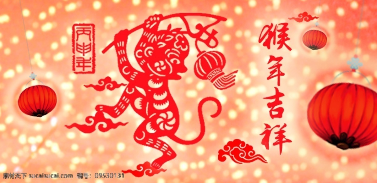 猴年吉祥 新年 页面 红色 猴子