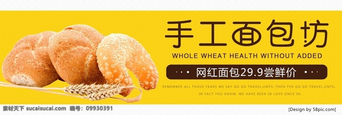 黄色 简约 手工 面包 坊 电商 banner 手工面包坊 小麦 美食 餐包 促销 淘宝 天猫 背景 模板