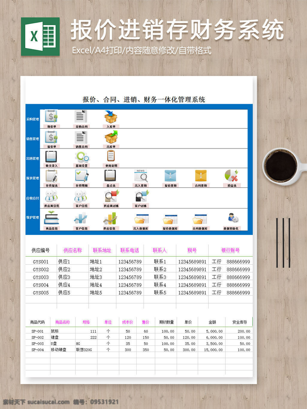 報(bào)價(jià) 合同 財(cái)務(wù) 進(jìn) 銷 一體化 管理系統(tǒng) 報(bào)價(jià)單 表格 表格模板 表格設(shè)計(jì) 進(jìn)銷存 庫存 圖表