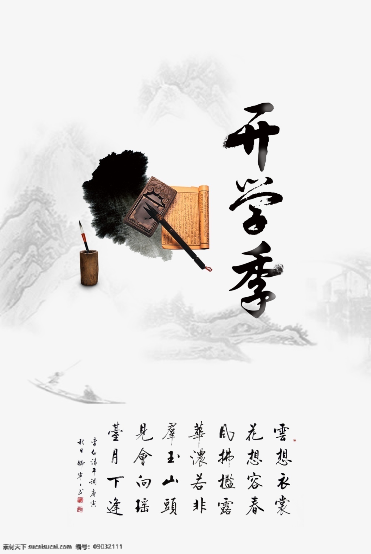 古典 中國(guó) 風(fēng) 水墨 開(kāi)學(xué) 季 h5 微 信 活動(dòng) 頁(yè)面 開(kāi)學(xué)季 中國(guó)風(fēng) 毛筆 山水 開(kāi)學(xué)微信活動(dòng) 優(yōu)惠 頁(yè) 開(kāi)學(xué)季活動(dòng) 筆筒 硯臺(tái) 墨水
