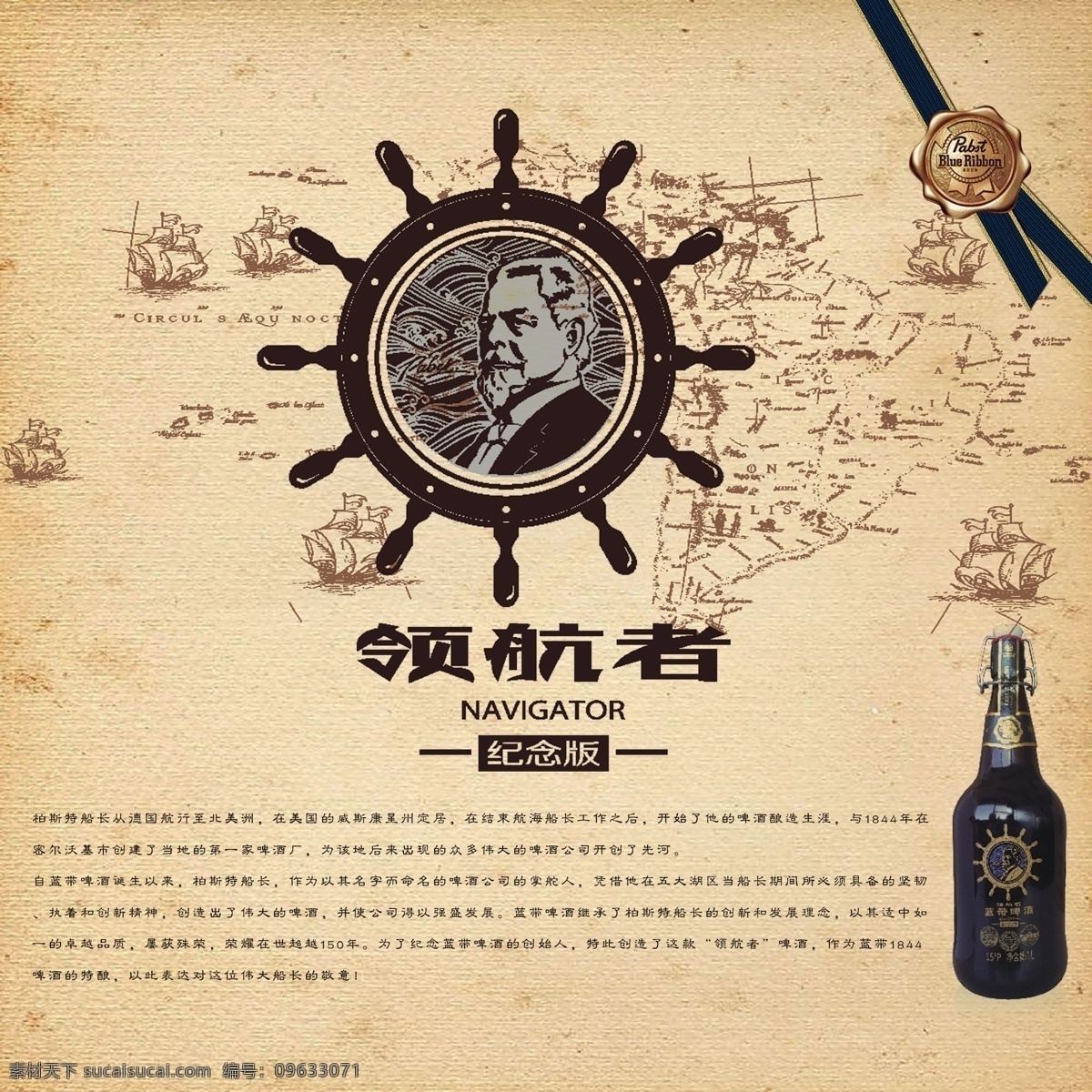 廣告設(shè)計(jì)模板 藍(lán)帶 啤酒 源文件 領(lǐng)航 模板下載 領(lǐng)航者 船長(zhǎng) 穗帶