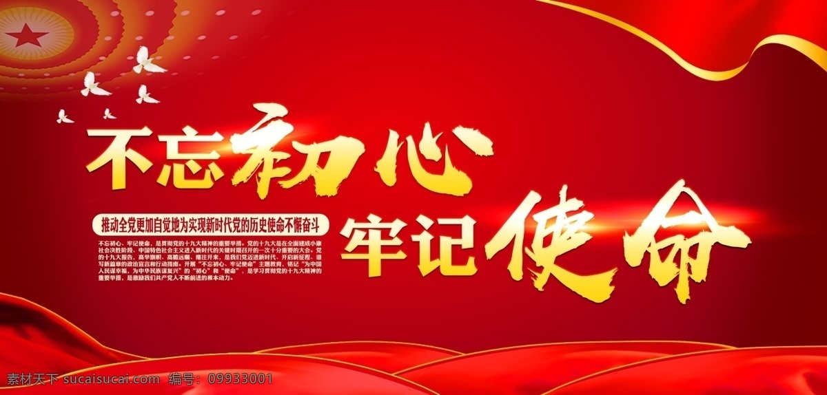 不忘初心圖片 不忘初心 牢記使命 砥礪前行 不忘初心宣傳 不忘初心教育 黨建宣傳 十九大 不忘初心海報 不忘初心展板 砥礪奮進 不忘初心舞臺 不忘初心背景 不忘初心黨建 牢記使命宣傳 黨建教育 黨建 形象墻 幸福都是 奮斗出來的 幸福 都是 奮斗 出來的 正能量 精神文明建設