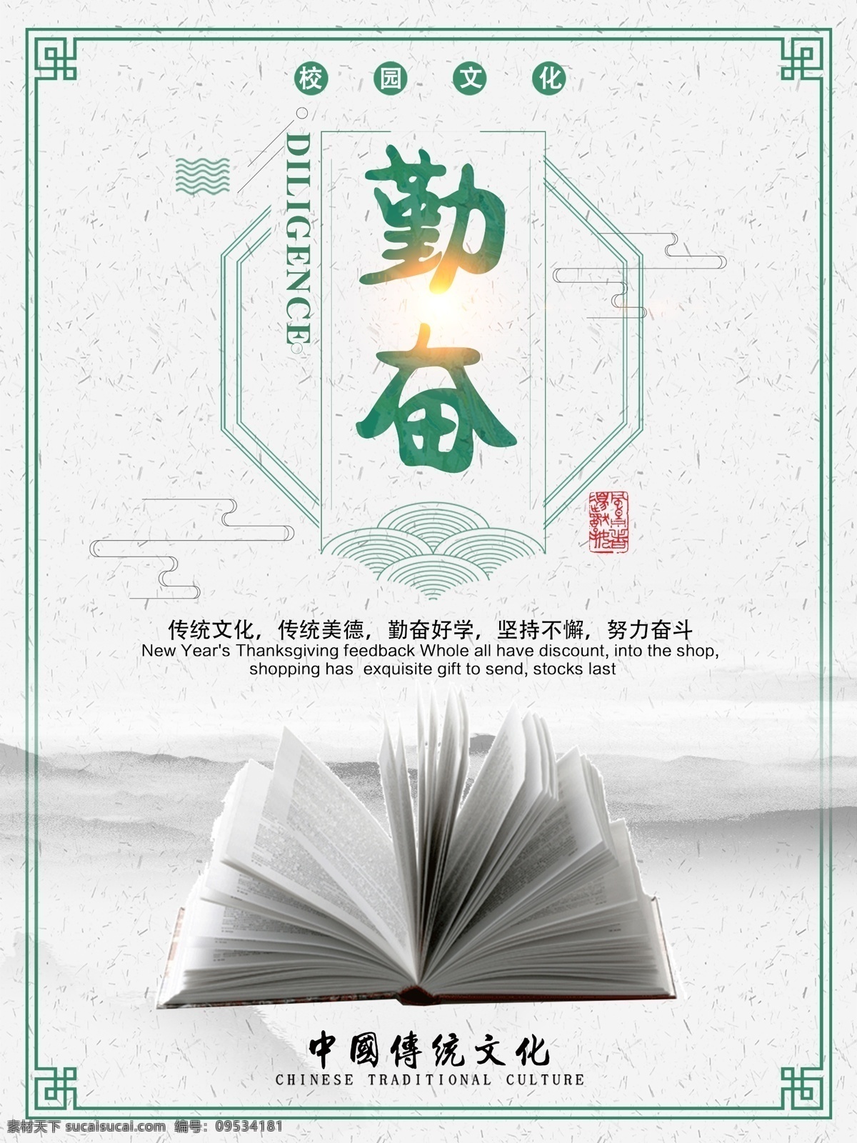 簡(jiǎn)約 大氣 中國(guó) 風(fēng) 校園 學(xué)習(xí) 文化 系列 展板 校園文化 校園文化展板 勤奮 好學(xué) 堅(jiān)持 展板設(shè)計(jì) 中國(guó)風(fēng)展板