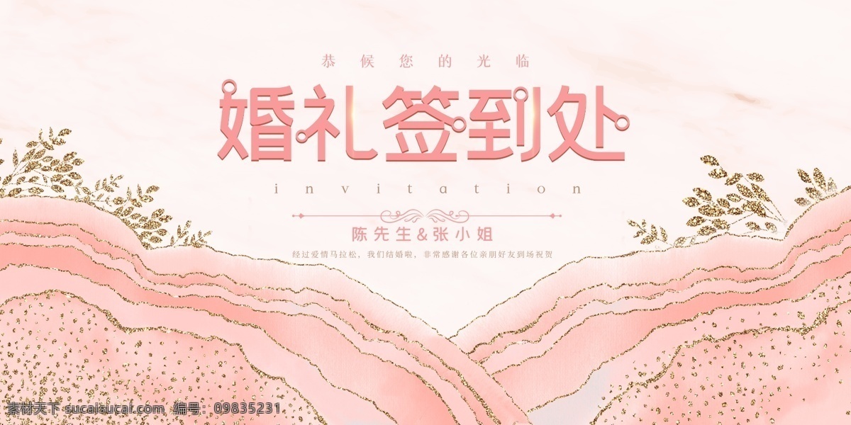 婚礼 签到 处 婚礼背景 婚礼签到处 主题婚礼 婚庆婚礼 婚庆主题 婚宴 签到处 签到板 新年签到 晚会签到 签到墙 签名板 签名处 签名墙 酒会签到处 签到处背景 签到处展板 嘉宾签到处 签到处背景板 签到处海报 贵宾签到处 仪式签到处 签到处背景墙 婚宴签到处 签到台 晚会签到板 年会签到处 婚庆 展板模板