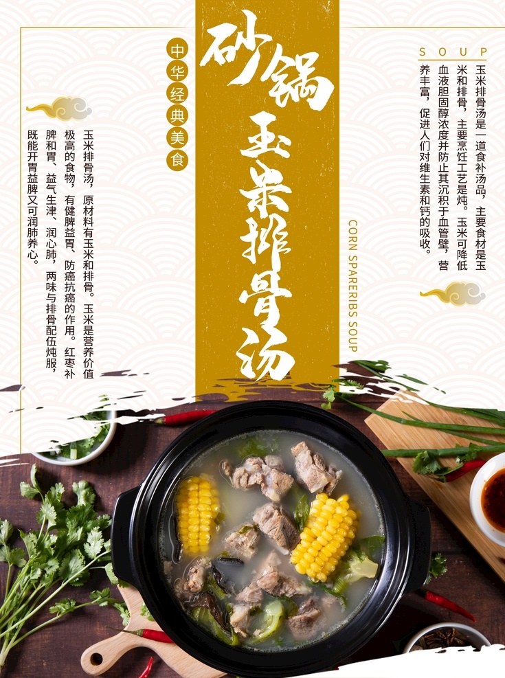 滋补汤 汤 豆腐汤 绿豆汤 羊杂汤 养生汤 莲藕汤 鸡汤 鸭汤 鹅汤 老鸭汤 牛肉汤 鸽子汤 海鲜汤 银耳汤 展板模板