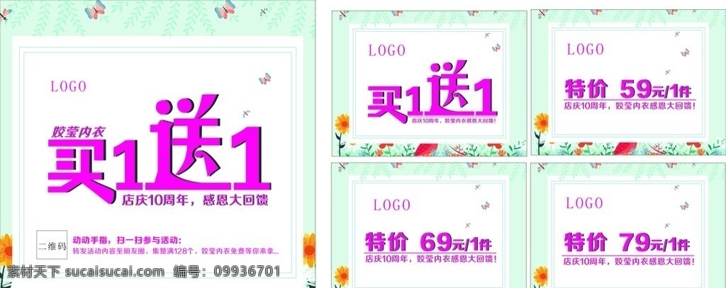 內(nèi)衣活動(dòng)海報(bào) 周年慶 活動(dòng) 活動(dòng)海報(bào) 宣傳單張 買一送一 周年慶活動(dòng) 感恩大回饋 小清新背景 綠色背景 花 野草 蝴蝶