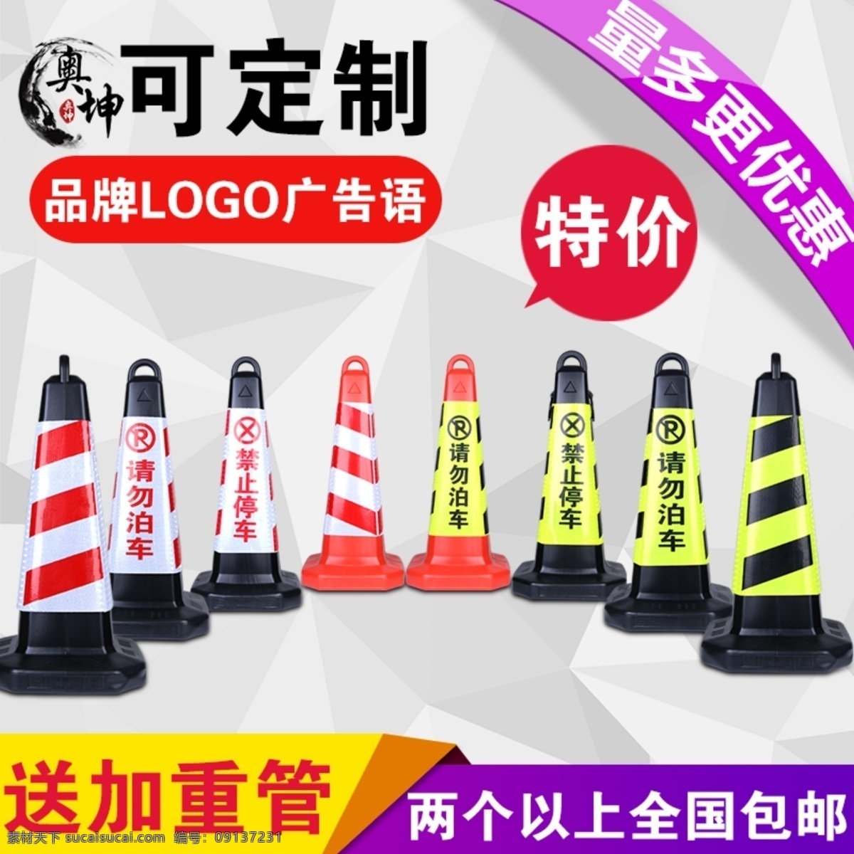 交通設施 路錐 主 圖 淘寶主圖 禁止停車 方錐 淘寶界面設計 淘寶裝修模板